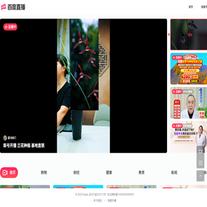百度直播-陪伴用户收获与成长的直播平台
