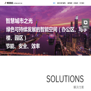 隽智智能空间智能化解决方案