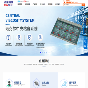 专注于流体粘度测量控制及解决方案