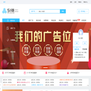 买卖链接_友情链接购买_网站图文广告位_软文外链平台-51链