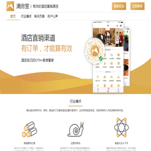 酒店小程序_酒店预订小程序_酒店直销渠道_酒店会员_满房宝