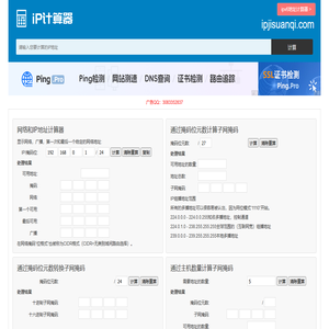 ip计算器 ip地址计算器 子网掩码计算器 ip地址转换 ip子网划分计算器