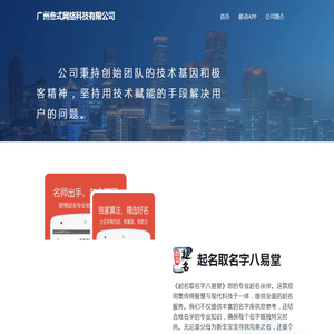 广州叁式网络科技有限公司 广州叁式网络科技有限公司