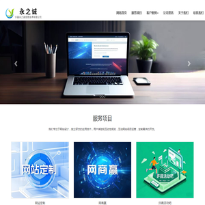网站建设|营销型网站|网络营销,许昌永之诚信息技术有限公司