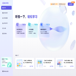 通义听悟-你的工作学习AI助手