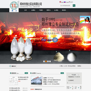 氧化铝空心球，稳定氧化锆空心球，钇稳定氧化锆，钙稳定氧化锆——郑州市豫立实业有限公司