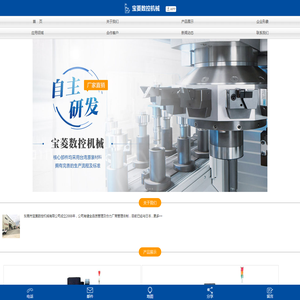 CNC加工中心,东莞电脑锣,CNC钻铣中心,CNC雕铣机-东莞市宝菱数控机械有限公司