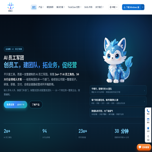 TotalClaw 企业级 AI 经营操作系统 · 企业级 AI 工作平台 | 北京泰途科技