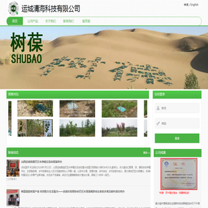 运城清海科技有限公司
