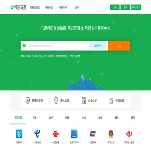 电话号码服务 骚扰举报 号码防骚扰登记中心-深圳云号科技有限公司 电话号码服务 骚扰举报 号码防骚扰登记中心-深圳云号科技有限公司