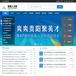 贵阳人才网 - 贵阳市人才服务中心官方网站