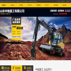 山东中驰重工有限公司_小型抓木机,农业抓木机,小型挖掘机,超小型挖掘机,农业挖掘机