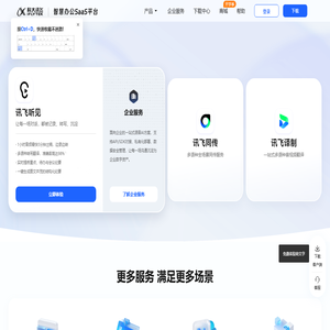 讯飞听见-AI在线录音转文字-语音转文字-录音整理-语音翻译软件