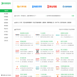 家家展馆网-网站目录-站长目录-网站分类目录-网址导航