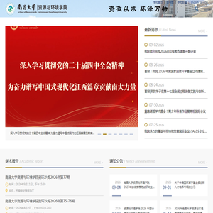 南昌大学资源与环境学院 南昌大学资源与环境学院