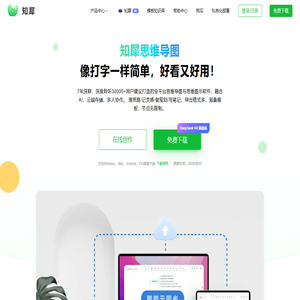 知犀思维导图 - 知犀官网