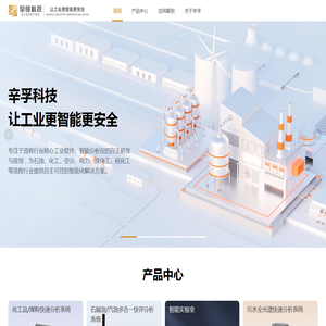 辛孚科技 | 流程工业智能化解决方案