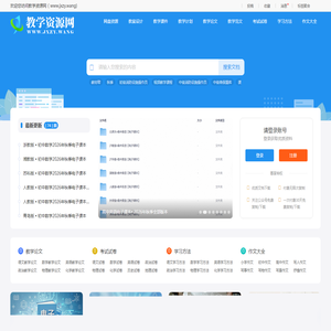 教学资源网-教学设计|教案下载|教学课件|计划总结|教育论文|教学文档_中小学教育工作者资源共享平台！