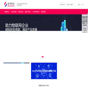 星河亮点 | StarPoint - 无线通信测试解决方案领导者 星河亮点 | StarPoint - 无线通信测试解决方案领导者