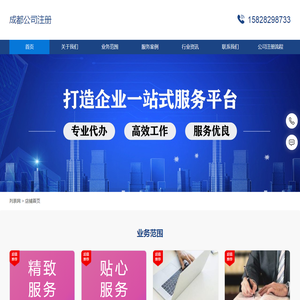 成都公司注册代办-成都公司注册流程费用-成都工商代办费用