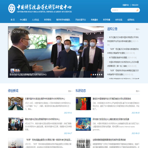 中国科学院海洋大科学研究中心