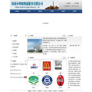 海南小蚂蚁物流服务有限公司