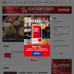 红餐网_做餐饮，上红餐!