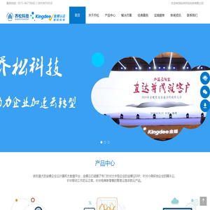 杭州ERP软件-企业管理财务软件-金蝶云星空-金蝶软件服务商-乔松科技