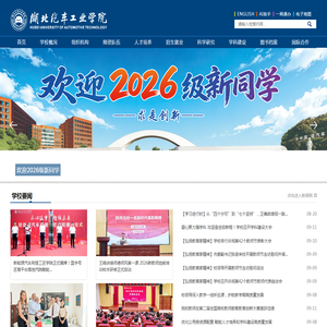 湖北汽车工业学院