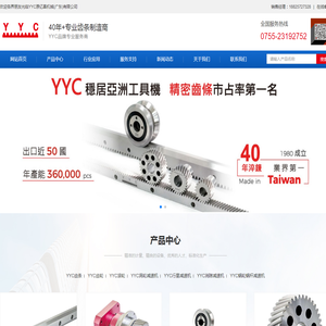 精密YYC齿条齿轮-YYC重载导轨齿条-YYC减速机-YYC原亿昌机械(广东)有限公司