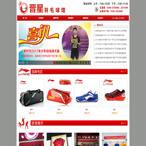 潮州晋星羽毛球馆 - 潮州打羽毛球|潮州羽毛球馆|潮州李宁专卖|潮州凯胜专卖|潮州李宁总代理|潮州红星羽毛球馆|潮州波力专卖|潮州VS专卖|红星李宁羽毛球馆|红星技术|潮州依尼克斯专卖|潮州波力专卖|潮州VS专卖|红星技术