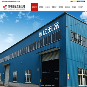 瑞亿五金丝网制品有限公司