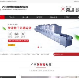 广州沃斯特科技装备有限公司 广州沃斯特科技装备有限公司