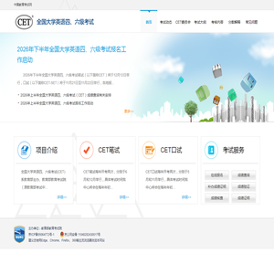 全国大学英语四、六级考试(CET) - 中国教育考试网 全国大学英语四、六级考试(CET) - 中国教育考试网