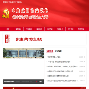 市委党校