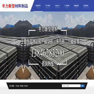 齐齐哈尔市冬力新型材料制品有限公司