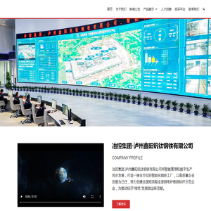 泸州鑫阳钒钛钢铁有限公司