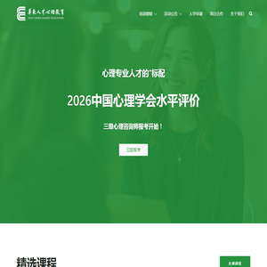 华东人才心理教育 – 心理咨询师证书培训实习平台