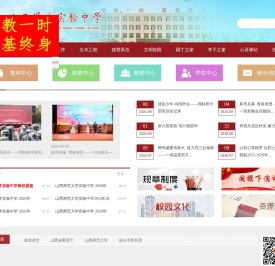 山西师范大学实验中学