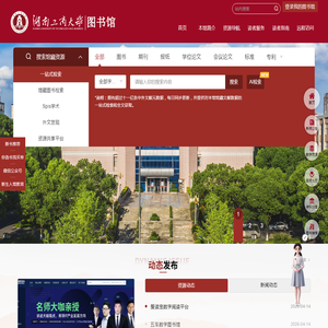 湖南工商大学图书馆