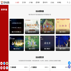 光头老蔡互联网资源分享下载