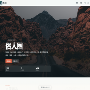 俗人圈