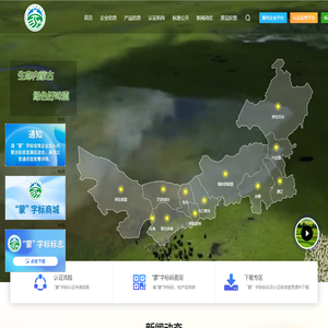 “蒙”字标认证平台