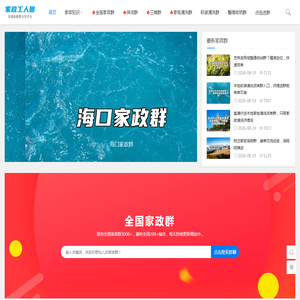 家政工人圈 - 全国家政群_保洁群_三嫂群_家电清洗群分享平台