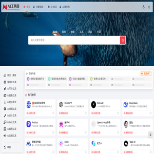 AI工具箱 - AI工具集合导航第一站