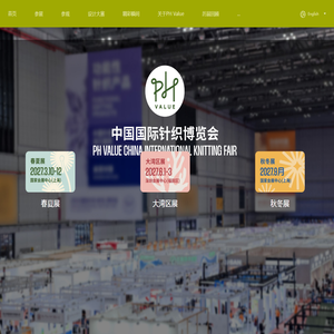 【中国国际针织博览会】针织展会|针织展|内衣展|家居展|袜帽展|手套展|围巾展|户外品牌展|潮品展|纱线展|上海展|义乌展|大湾展
