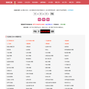 布米米工具-高考倒计时器-日期在线倒计时器-秒表计时器-布米米网站-BMMWZ.COM