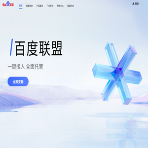 百度联盟