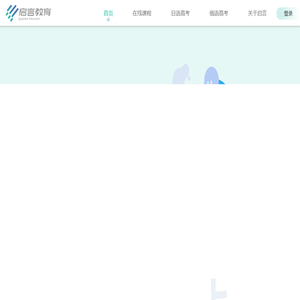 启言教育-首页