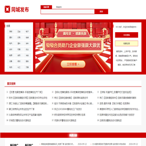 同城发布-企业营销好帮手